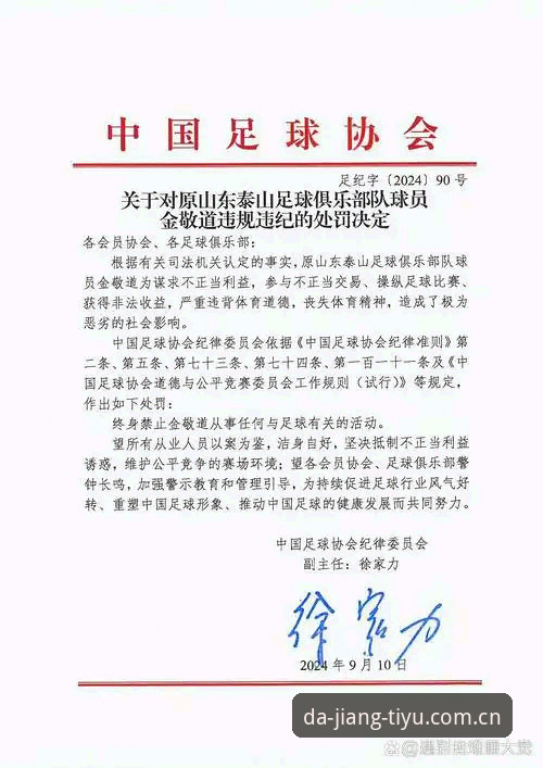 足协第三批禁足名单解读指南：大江体育平台带你理清65人处罚全貌