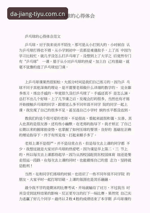 五年资深用户分享大江体育平台真实体验：从入门到精通的实战心得